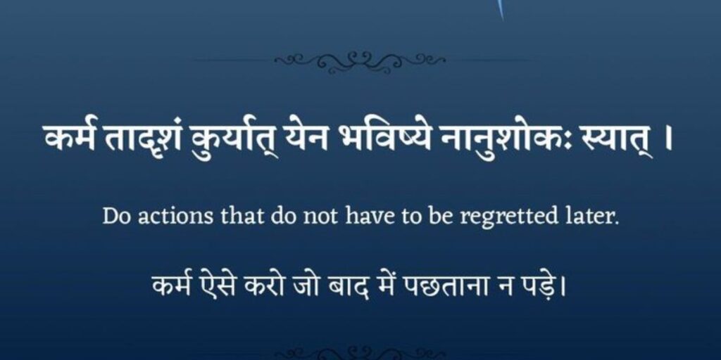 Karma-Quotes-in-Sanskrit-Small-Karma-Quotes-in-Sanskrit-And-Hindi