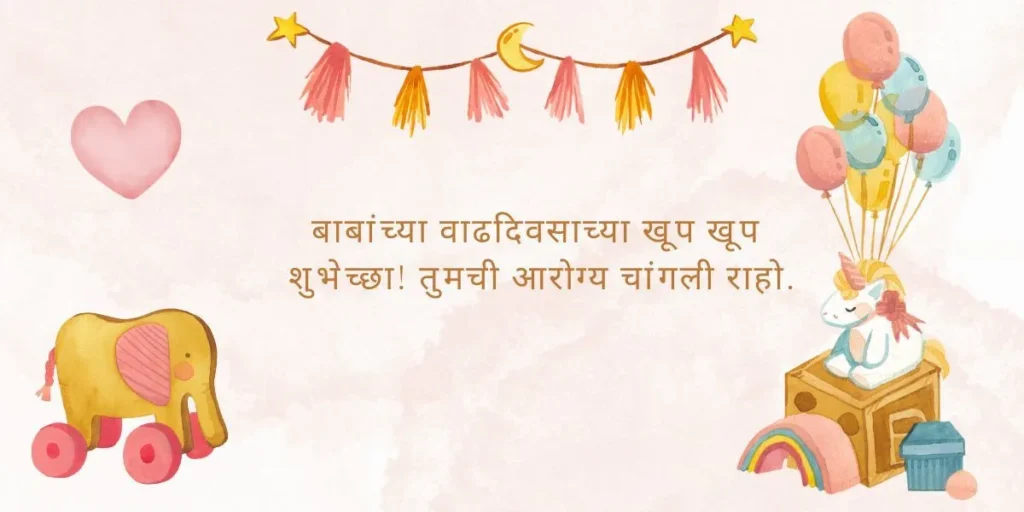 Happy Birthday Wishes in Marathi for Papa / Father