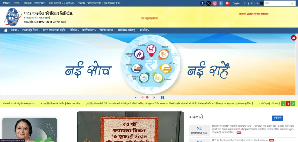 Power Finance Corporation Limited (PFC)-Navratna Companies in India