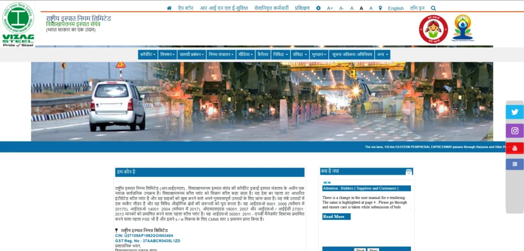 Rashtriya Ispat Nigam Limited (RINL)-Navratna Companies in India