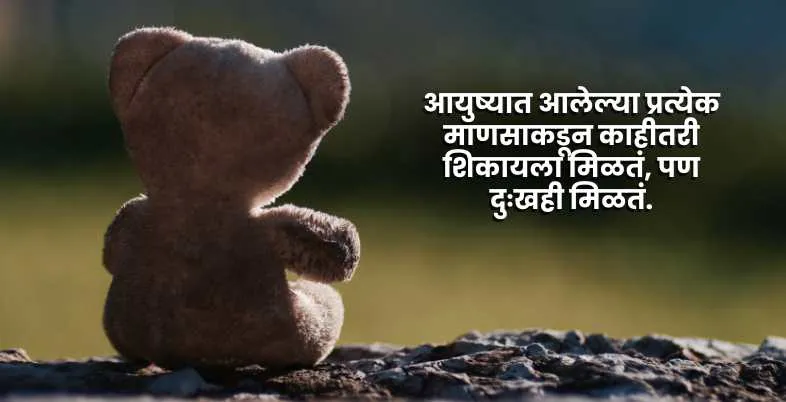 Sad Quotes in Marathi