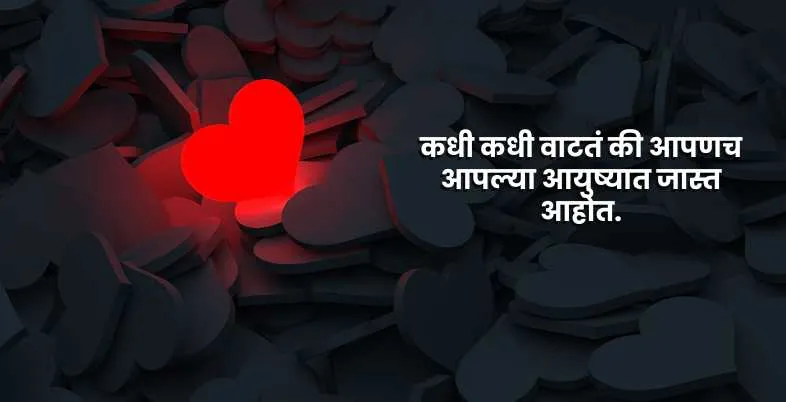 Sad Quotes in Marathi