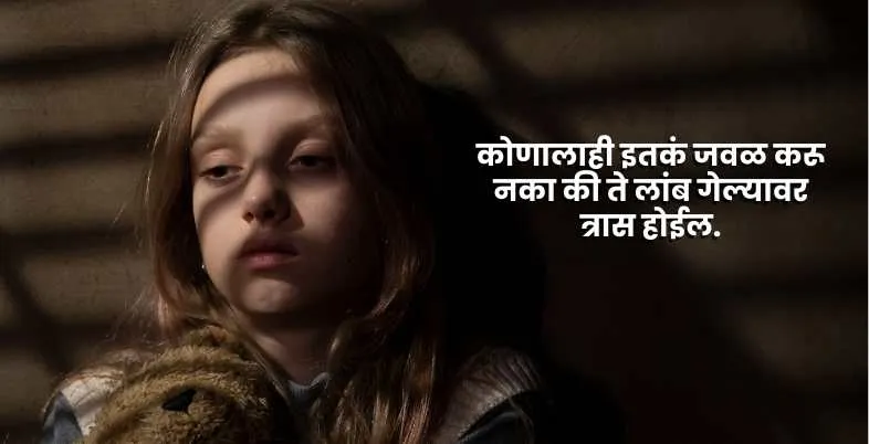 Sad Quotes in Marathi