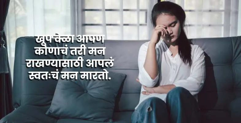 Sad Quotes in Marathi