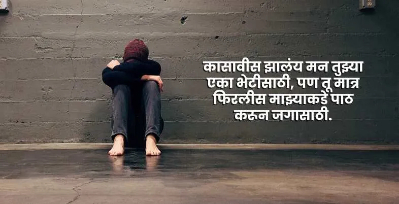 Sad Quotes in Marathi