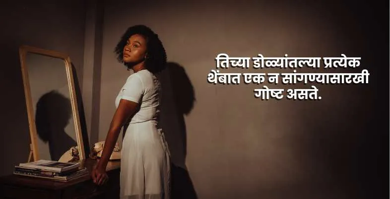 Sad Quotes in Marathi