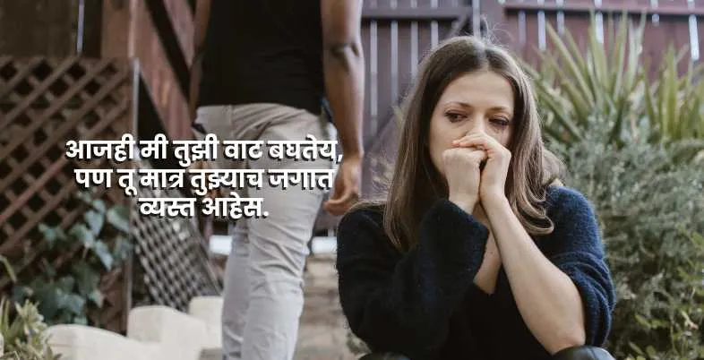 Sad Quotes in Marathi